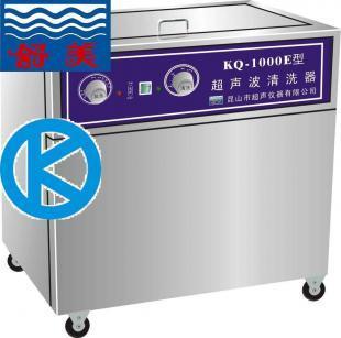 供应舒美牌KQ-1000E超声波清洗器 高效清洁的理想选择